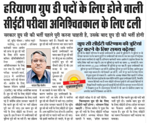 CET Haryana Group D