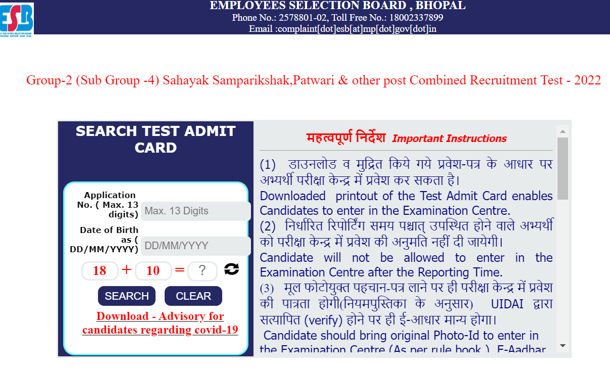 patwari-admit-card