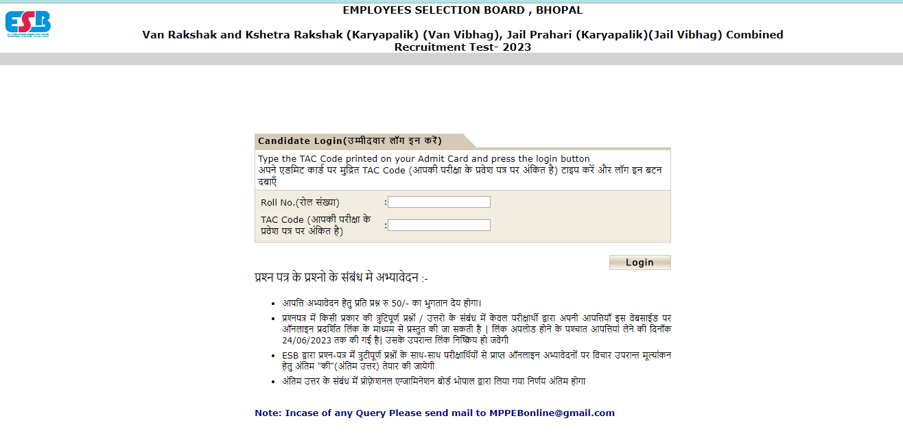MP Forest Guard Answer Key 2023 Out, Download Answer Key PDF_4.1