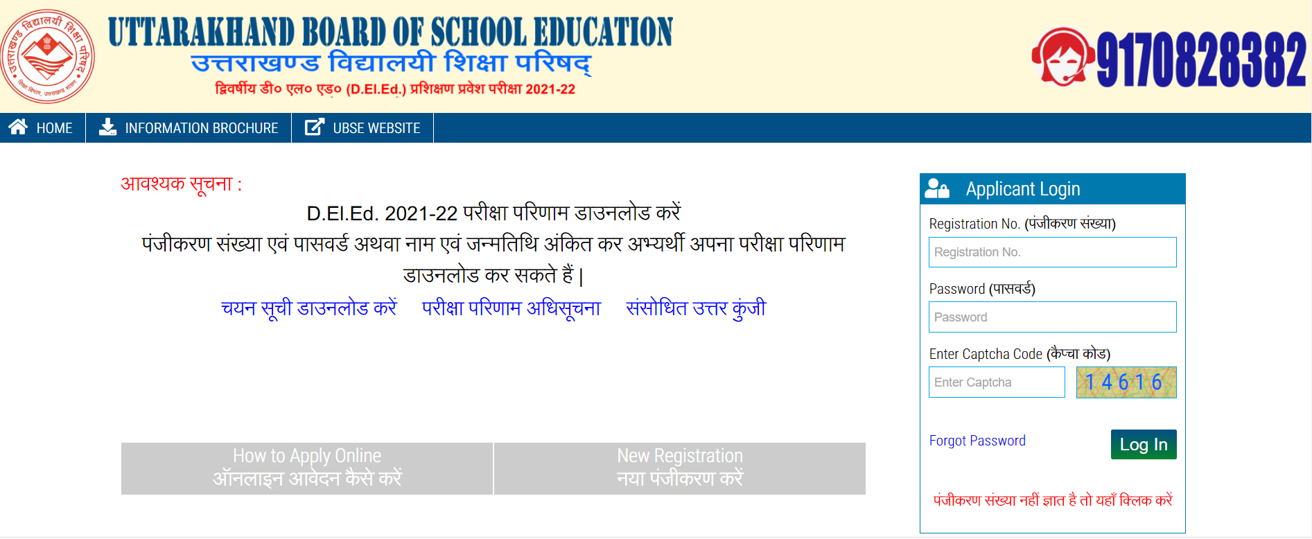 UK DElED Result 2023 Out, Uttarakhand D.El.Ed Merit List and Cut Off_4.1