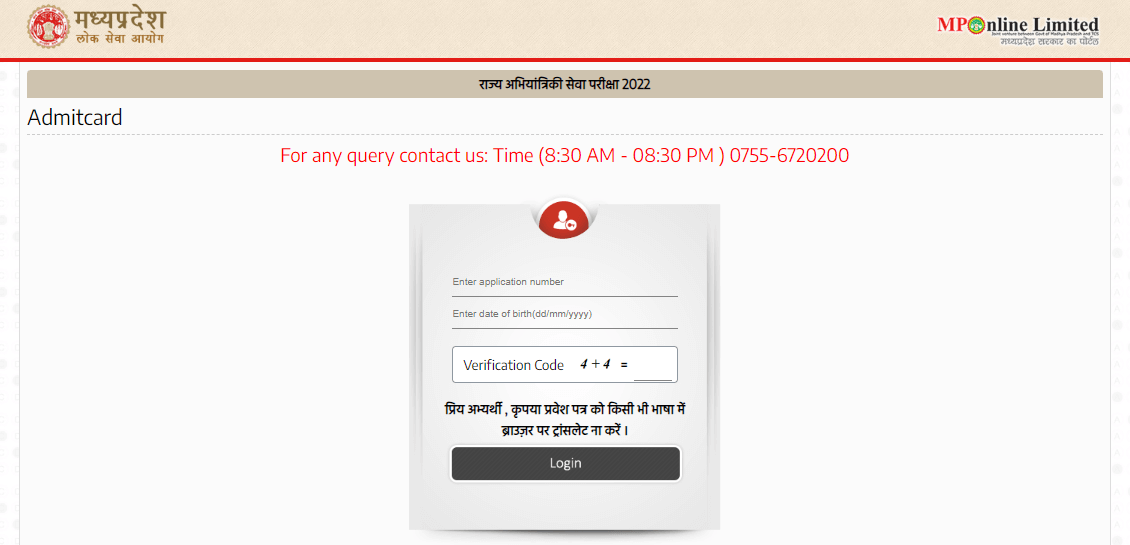 MPPSC AE Admit Card 2023 Out, Download Link Active_4.1