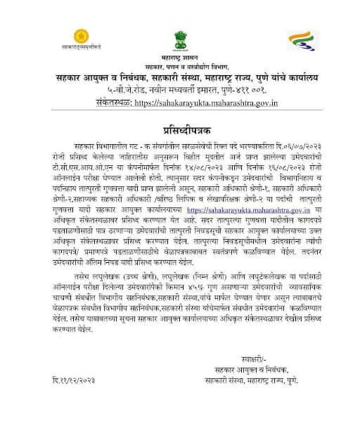 Maharashtra Sahakar Ayuktalay Final Result 2023 Out, Merit List PDFs_3.1