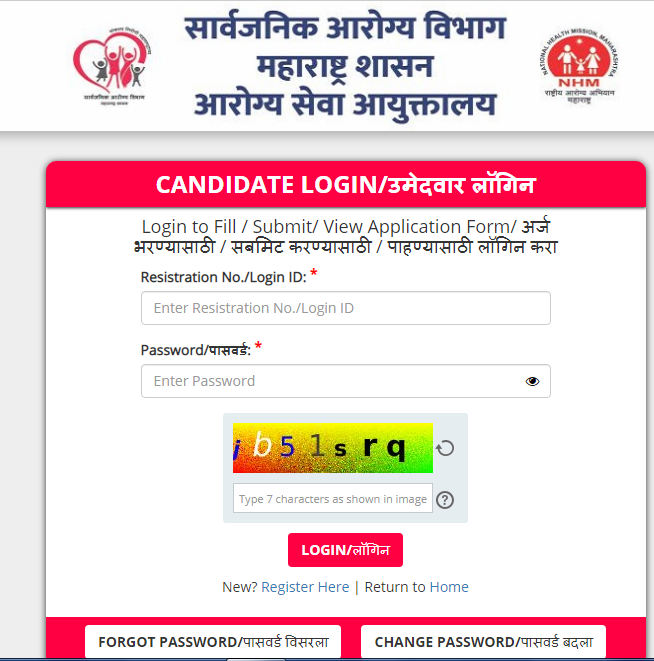 Maharashtra-arogya-vibhag-bharti-hall-ticket
