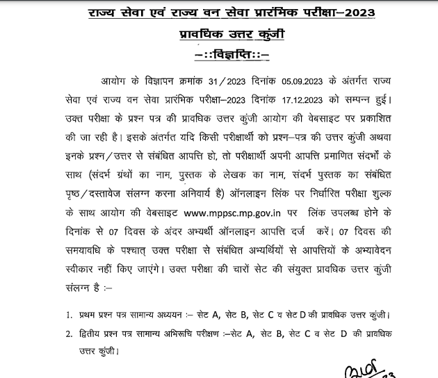 MPPSC Prelims Answer Key 2023 Out, Paper 1 and 2 Answer Key PDF_3.1