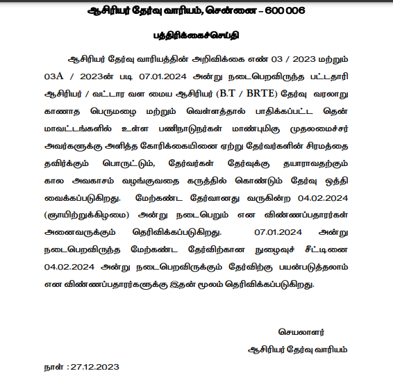 TN TRB Exam Date 2024 and Admit Card Out for 2222 Vacancies_3.1