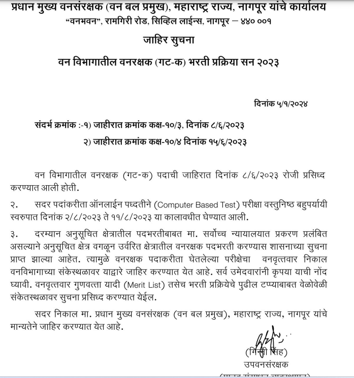 Maharashtra Forest Guard Result 2023 Out, Vanrakshak Result PDF_3.1