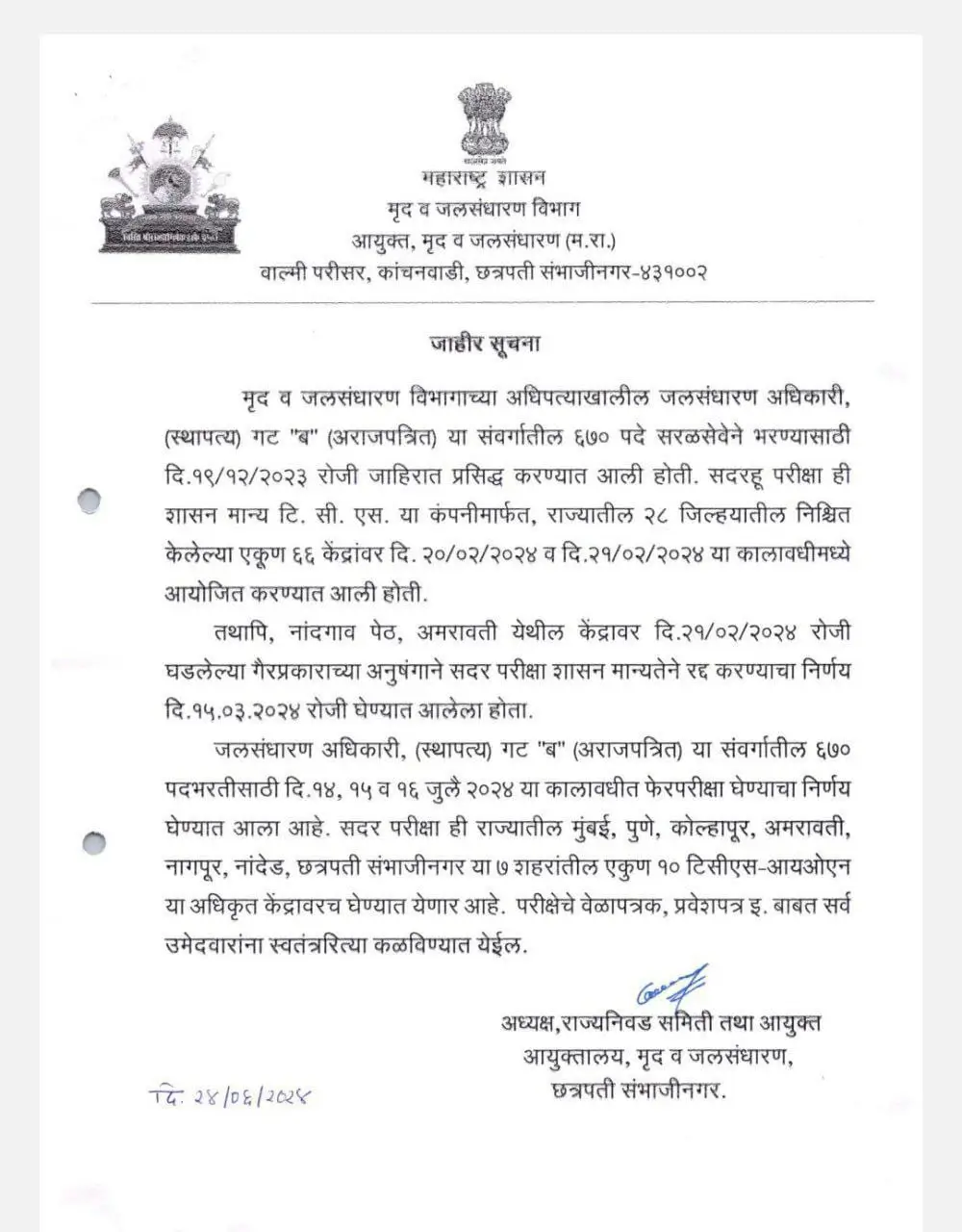 WCD Jalsandharan Re-Exam Date 2024 Out for 670 Vacancies_3.1
