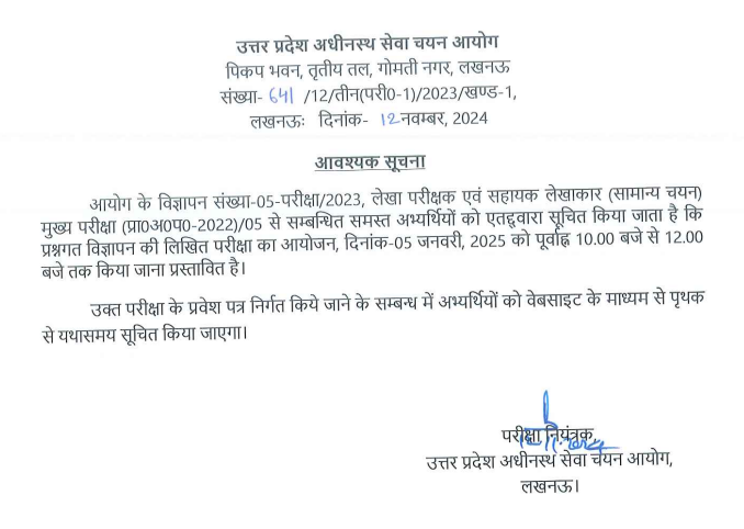 UPSSSC Auditor Exam Date 2024 Out, Exam on 5 January 2025_3.1