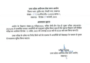 UPSSSC Secretary 2025 Exam Date Out