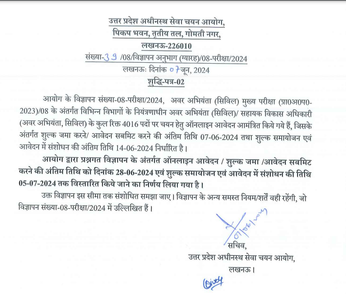 UPSSSC JE Vacancy 2024