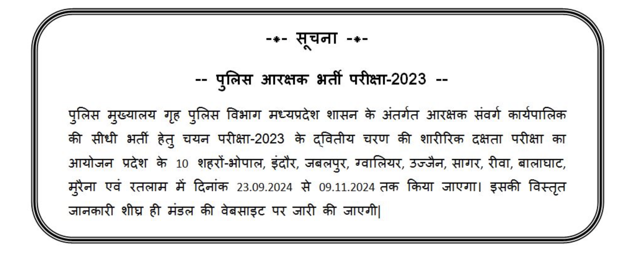 MP Police Constable PET PST Dates 2024 Out, Physical Test Starts From 23 Sept_3.1