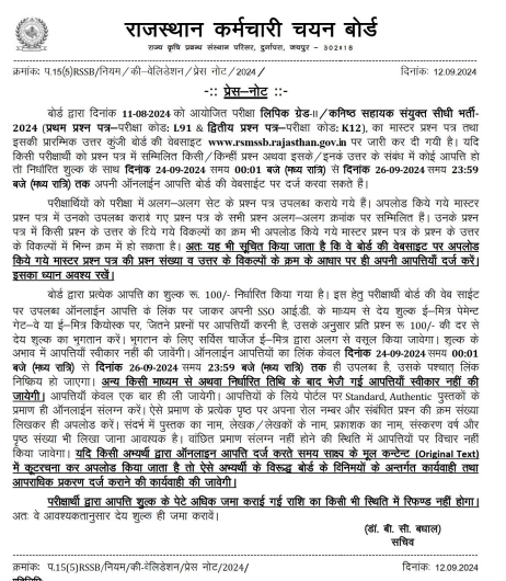 RSMSSB LDC Answer Key 2024 Out, Download Clerk Response Sheet PDF_3.1