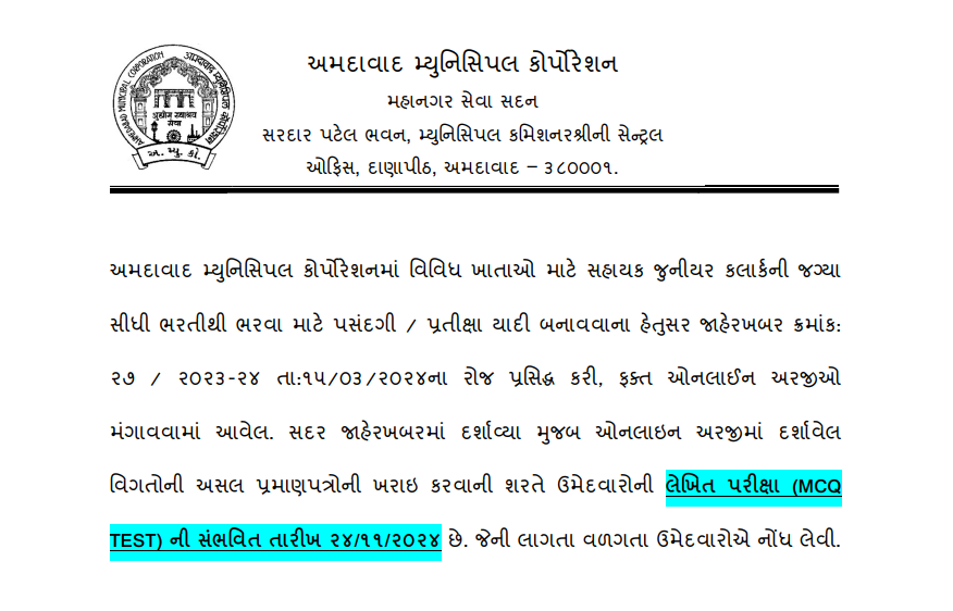 AMC Junior Clerk Exam Date 2024 Out, Check Official Exam Schedule_3.1