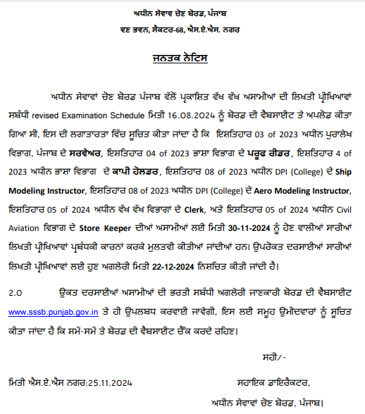 PSSSB Clerk Exam Date 2024 and Hall Ticket Out for 586 Vacancies_3.1