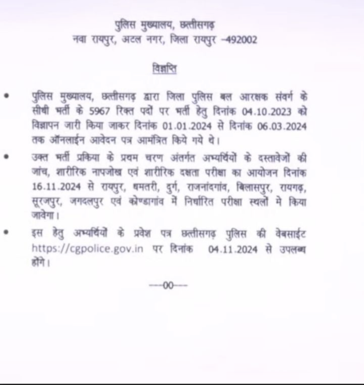 CG Police Constable Physical Exam Date 2024 Out, Check PST/PET Exam Schedule_3.1