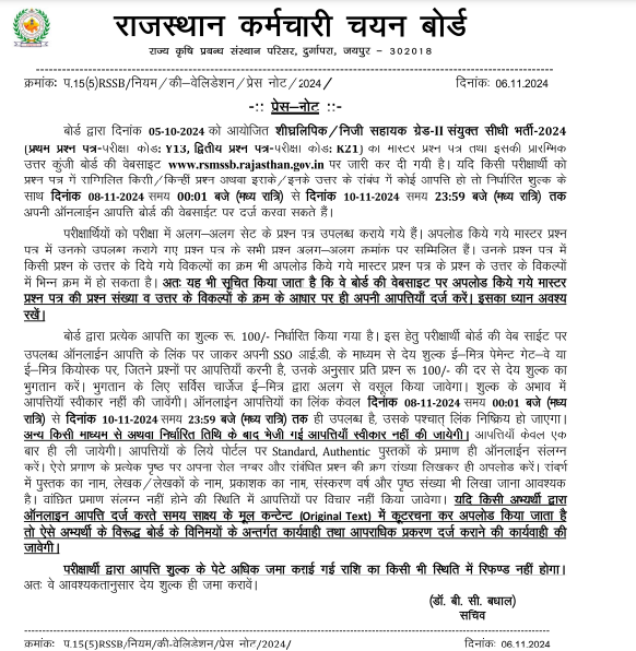 RSMSSB Stenographer Answer Key 2024 Out, Papers 1 and 2 Response Sheet_3.1