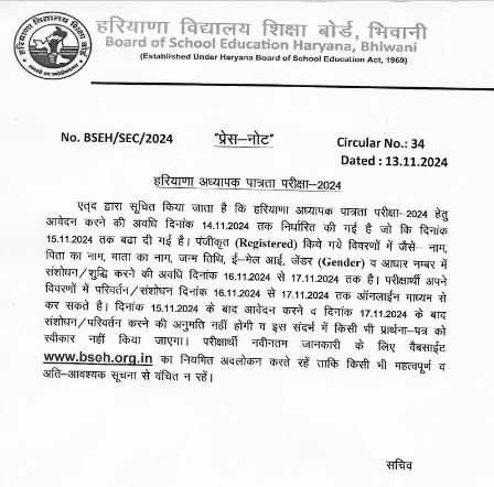 HTET Application Form 2024, Last Date To Apply Online_3.1