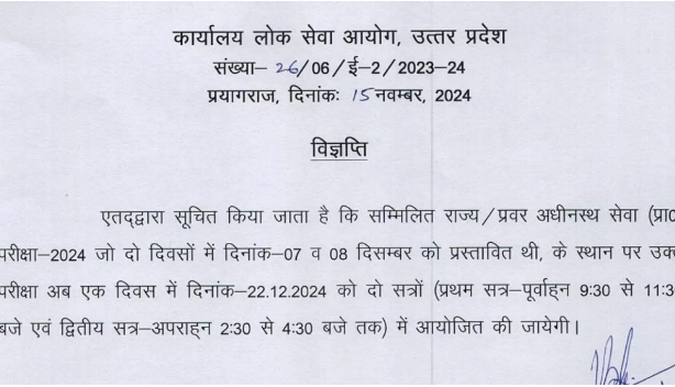 UPPSC PCS Prelims Exam Date 2024 Out, Exam on 22 December_3.1