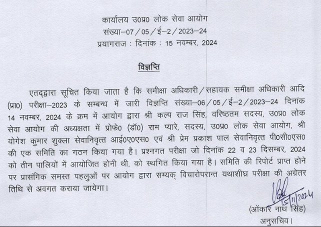 UPPSC RO ARO 2024 Exam Date Postponed, New Exam Schedule Soon_3.1