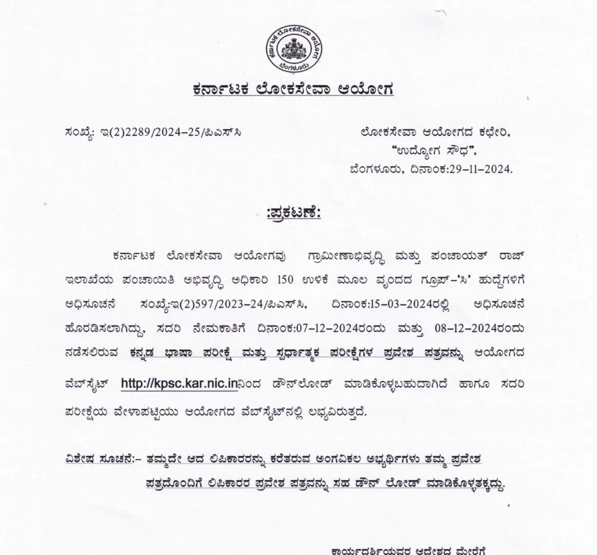 KPSC PDO Hall Ticket 2024 Out, Panchayat Development Officer Written Exam Admit Card_3.1
