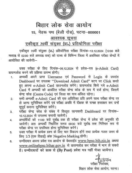 BPSC 70th Admit Card 2024 Out, Download Prelims Call Letter_3.1