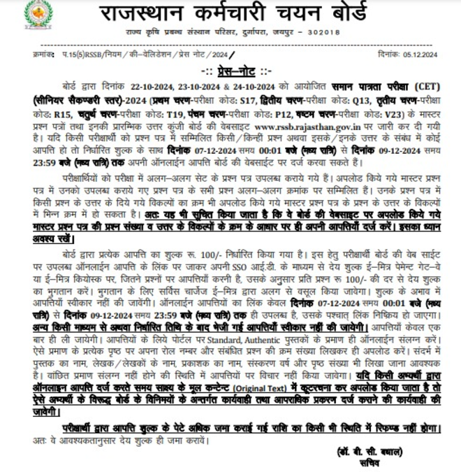 RSMSSB CET Answer Key 2024 Out for 12th Level, Response Sheet PDF_3.1