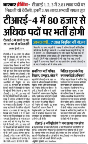 BPSC TRE 4.0 Vacancy 2025, Notification in May for 1.6 Lakh Teaching Posts_3.1