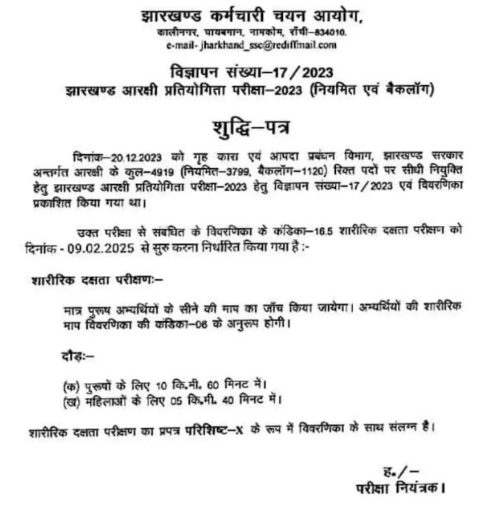 Jharkhand Constable Physical Exam Date 2024 Out, Check PET Dates_3.1