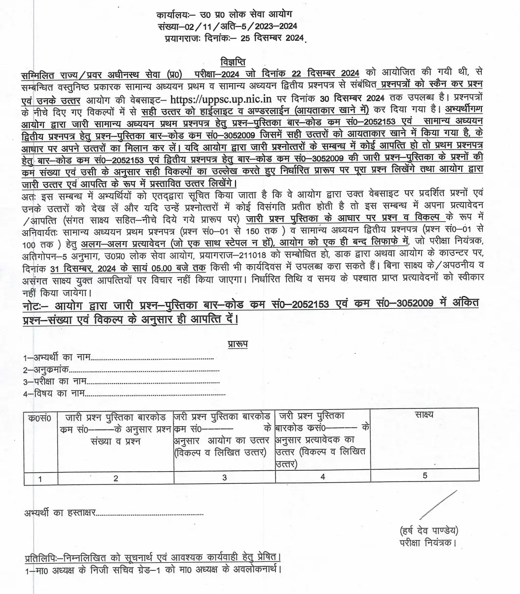 UPPSC Answer Key 2024 Out, PCS Prelims Answer PDF_3.1
