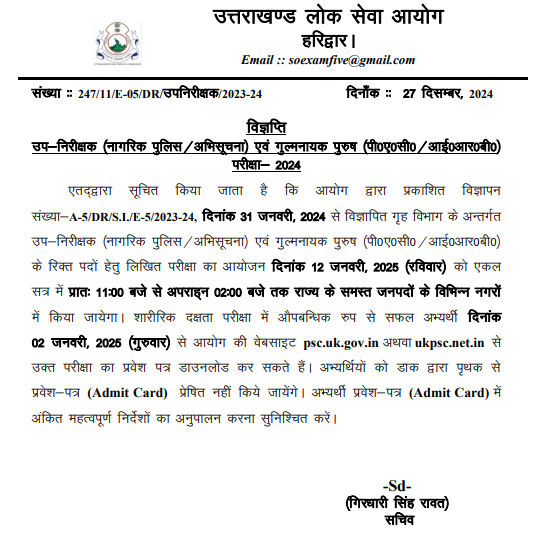 Uttarakhand Police SI Exam Date 2024 and Hall Ticket Out for 222 Vacancies_3.1