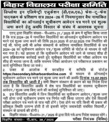 Bihar DElEd Entrance Exam 2025, Apply Online Extended till 15 Feb_3.1