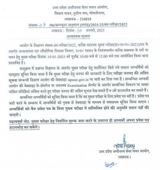 UPSSSC Junior Assistant Admit Card 2025, City Intimation Slip Active_3.1