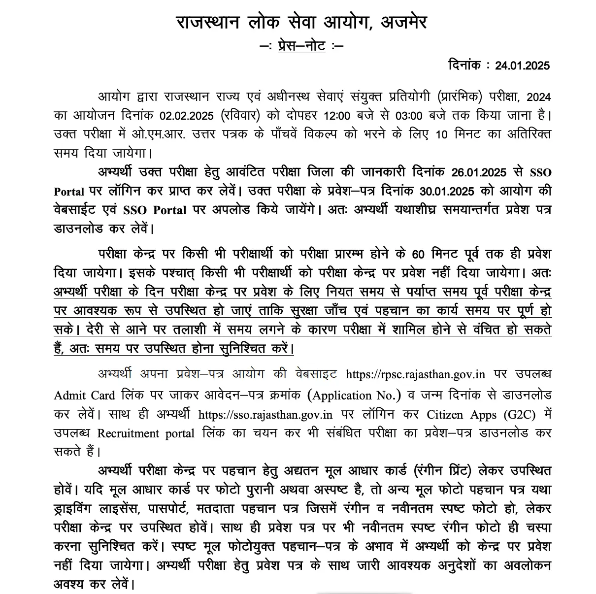 आरपीएससी आरएएस एडमिट कार्ड 2025 रिलीज की तारीख जारी, आधिकारिक सूचना देखें_3.1