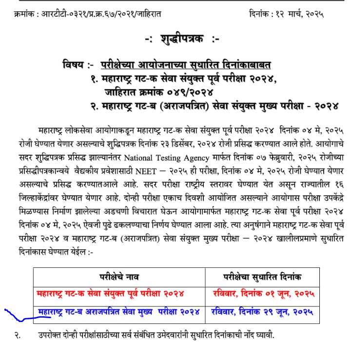 MPSC Group B Mains Exam Date 2025 Out, Exam on 29 June_3.1
