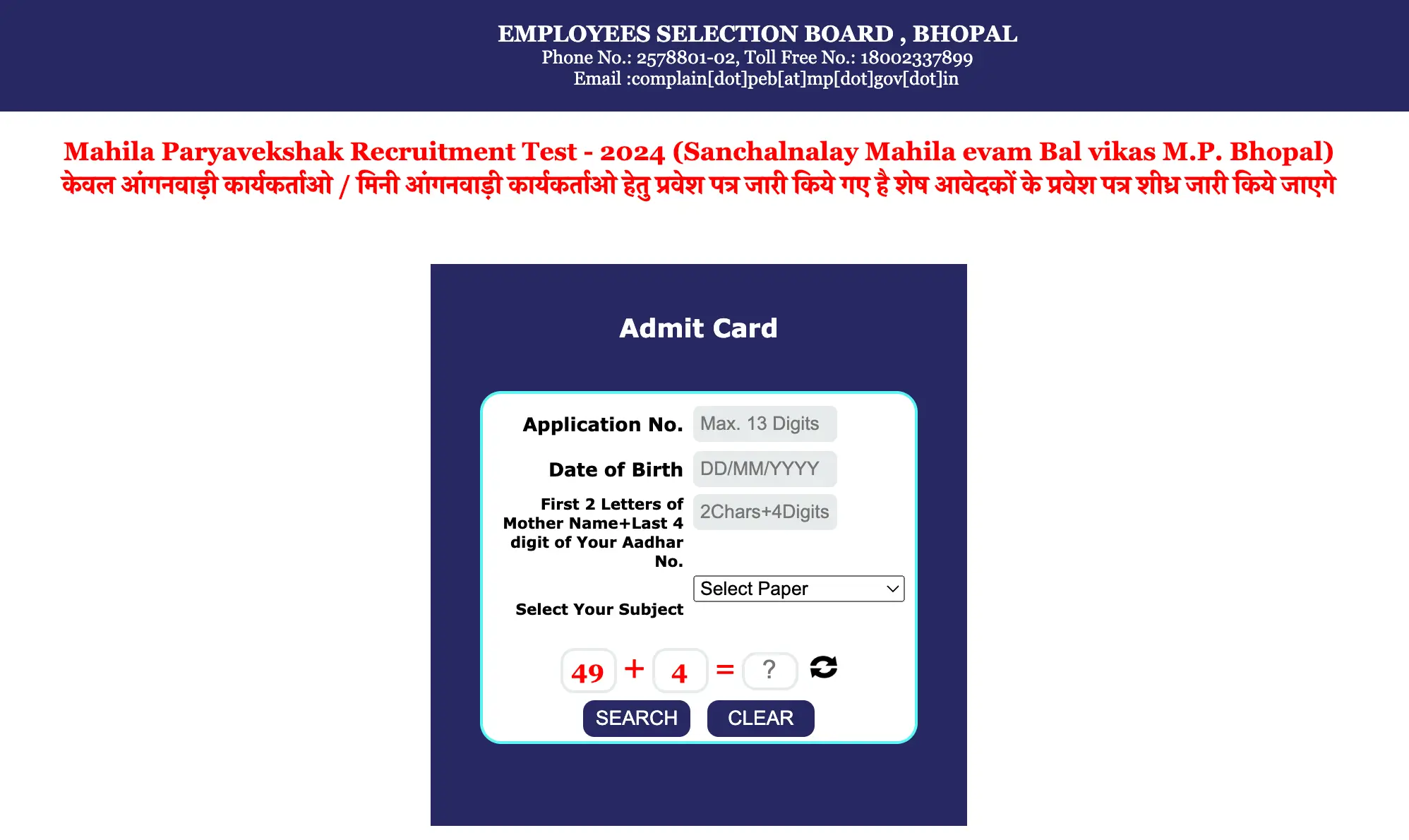 MP Mahila Paryavekshak Admit Card 2025 (Supervisor) Out, Exam on 7th March_3.1