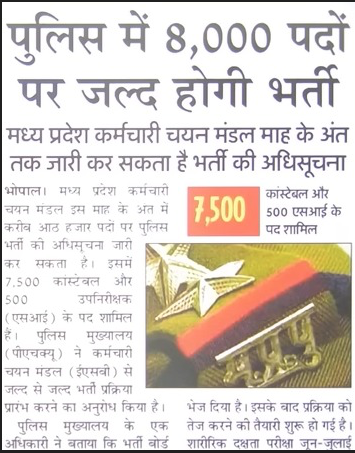 MP Police SI Recruitment 2025: मध्य प्रदेश पुलिस भर्ती नोटिफिकेशन जल्द for 500 Vacancies_3.1