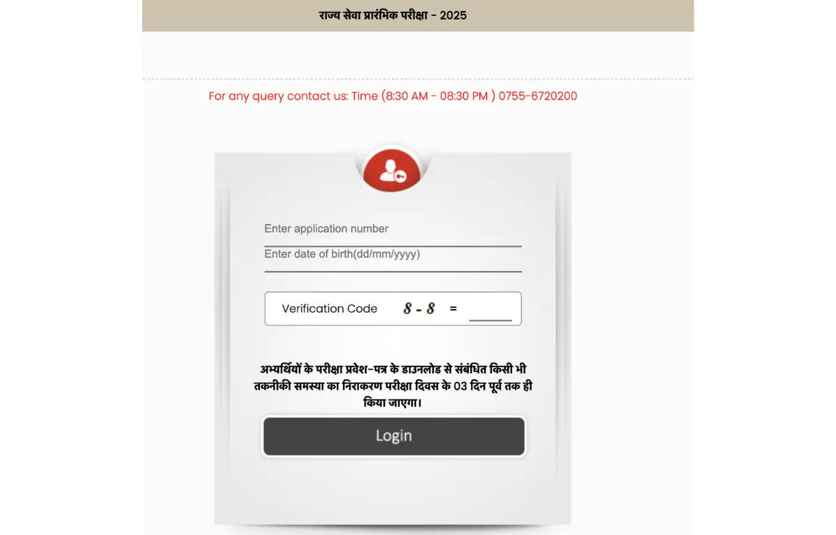 MPPSC Admit Card 2025