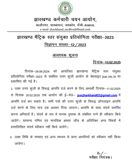 JSSC Matric Level Answer Key 2025 Out at jssc.nic.in, Response Sheet PDF_3.1