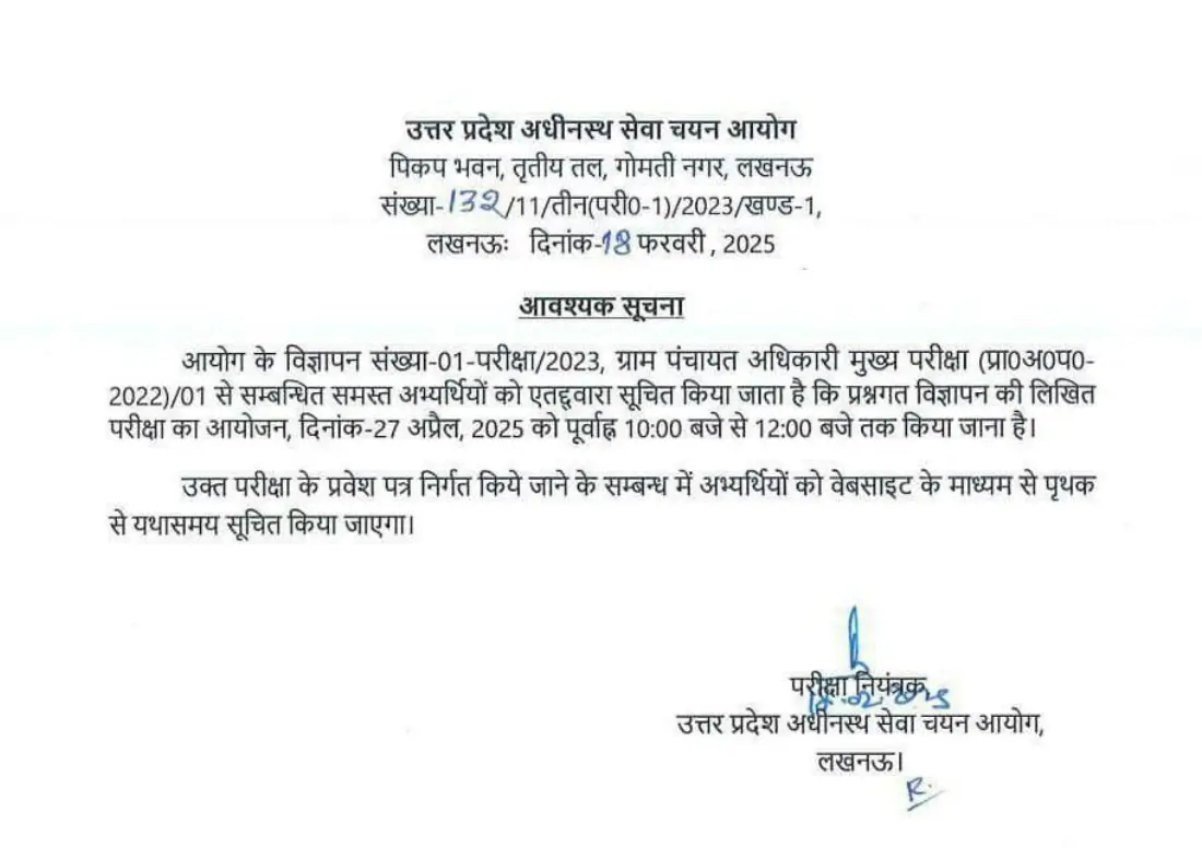 UPSSSC VDO Exam Date 2025 Out, Check Official Exam Schedule_3.1