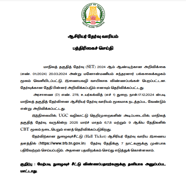 TN SET Exam Date 2025 Out, Exam Starts on 6 March _3.1