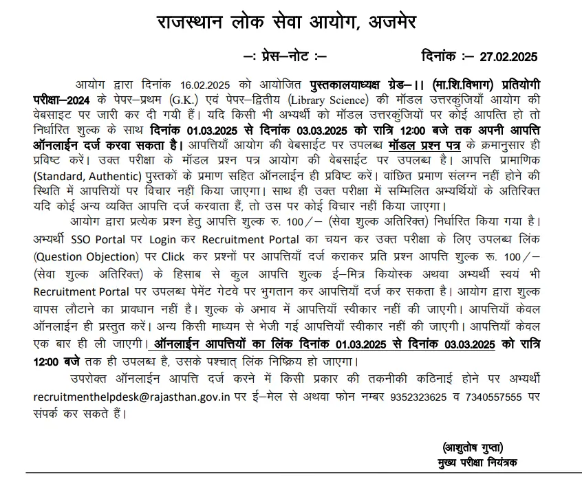RPSC Librarian Grade 2 Answer Key 2025 Out, GK and Library Science PDF_3.1