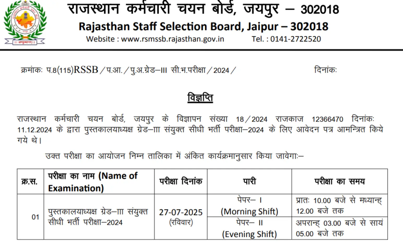 Rajasthan Librarian Grade 3 Exam Date 2025 Out, Written Exam on 27 July_3.1
