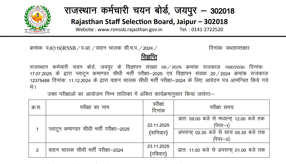 RSMSSB Wahan Chalak Exam Date 2025 Out, Check Official Schedule_3.1
