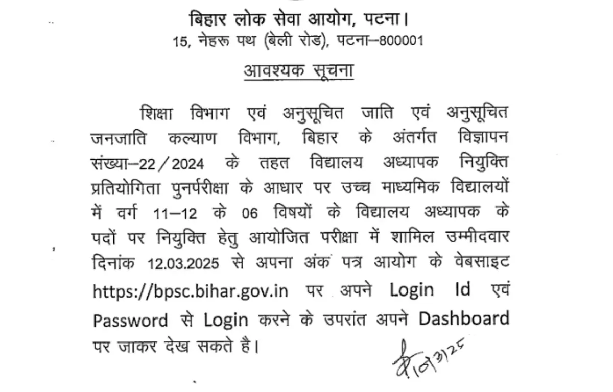 BPSC Bihar TRE 3.0 Marksheet 2025