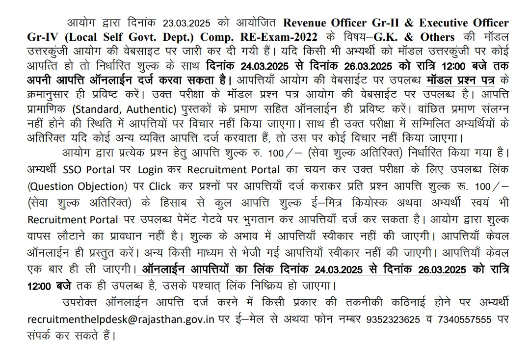 RPSC EO RO Answer Key 2025 Out, Download Response Sheet PDF_3.1