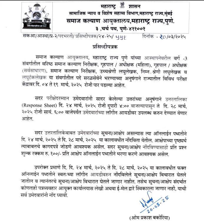 Maharashtra Samaj Kalyan Vibhag (SJSA) Answer Key 2025 Out, Response Sheet Link_3.1