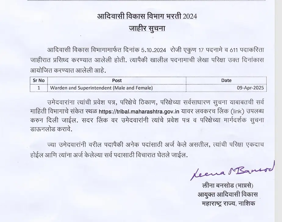 Maharashtra Adivasi Vikas Vibhag Exam Date 2025 Out, Check Exam Schedule_3.1