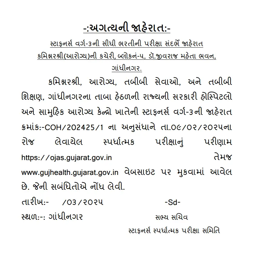 Gujarat Staff Nurse Result 2025 Out, Download COH Result PDF_3.1