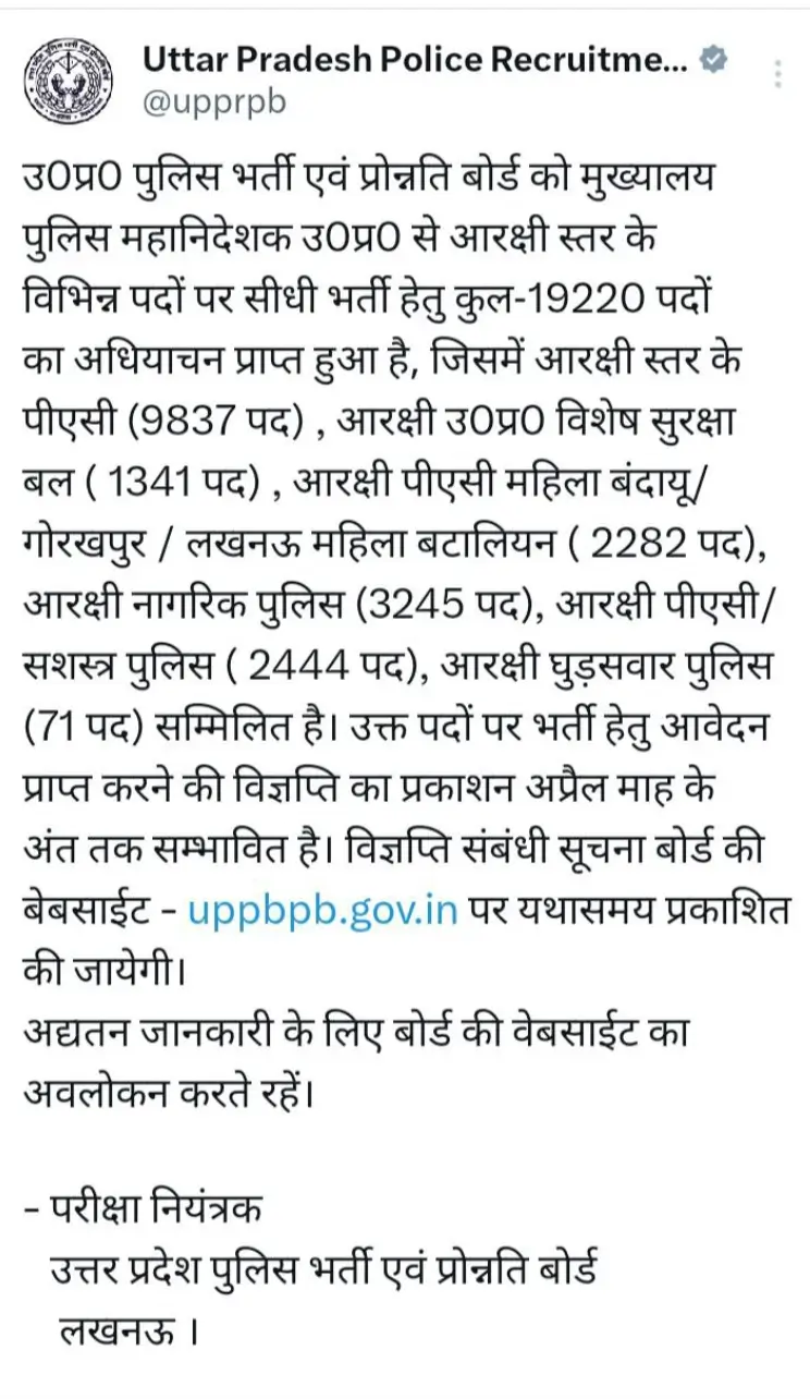 UP Police Constable Vacancy 2025 Out for 19220 Posts, Notification in May_3.1