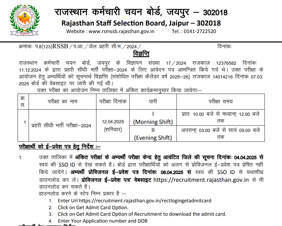 Rajasthan Jail Prahari Exam City 2025 Out, Check Your City & Shift Details_3.1
